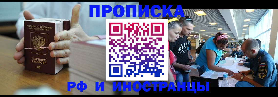временная регистрация для всех в Шуе
