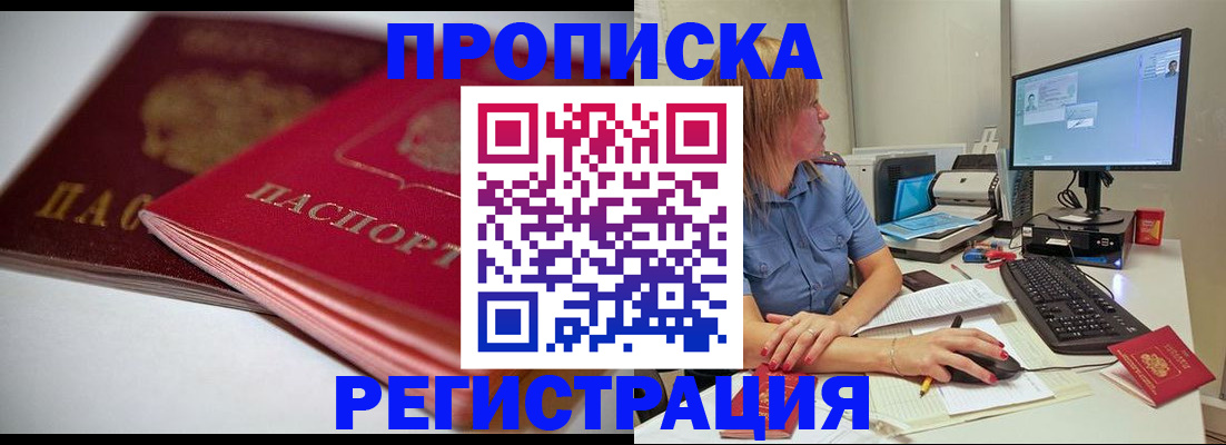 прописка гарантия в Шуе